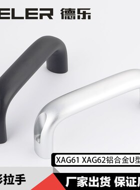 加粗实心铝合金拉手XAG61/62电机箱推拉门窗黑色移门柜门机床把手