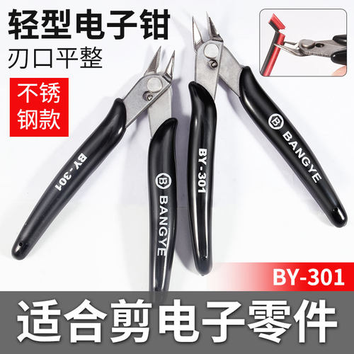 包邮BY301斜口钳斜嘴钳电子剪钳5寸模型薄嘴钳不锈钢合成铜线钳