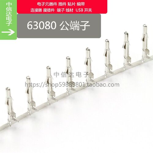63080公端子  电梯接线端子插针 簧片 压线端子 铜片 尖针