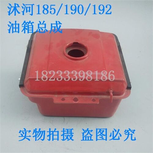 沭河SH185/190/192柴油机油箱(带灯)总成*
