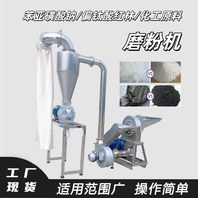 苯亚磺酸钠打粉设备 偏钛酸红林化工原料磨粉机 不锈钢肥料粉碎机