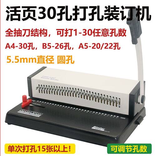 DIY多孔圆孔活页打孔机30-26-20孔笔记本资料整理手账打孔装订机