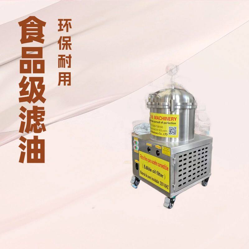 销售滤油机 不锈钢煎炸油过滤机 食品厂用油炸分离机
