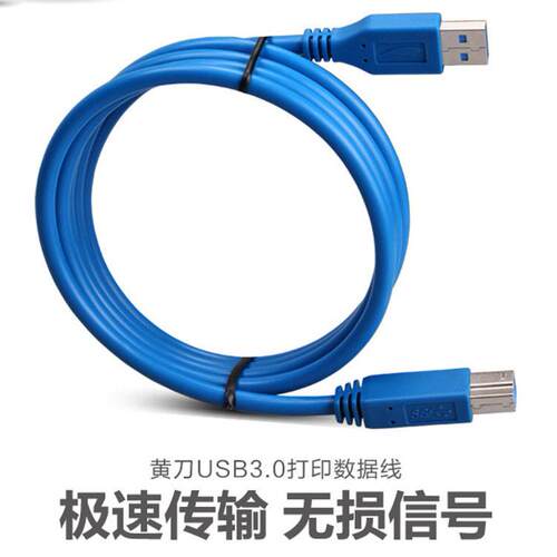 3.0方口打印机复印机USB3.0打印线纯铜速连接线移动硬盘数据线