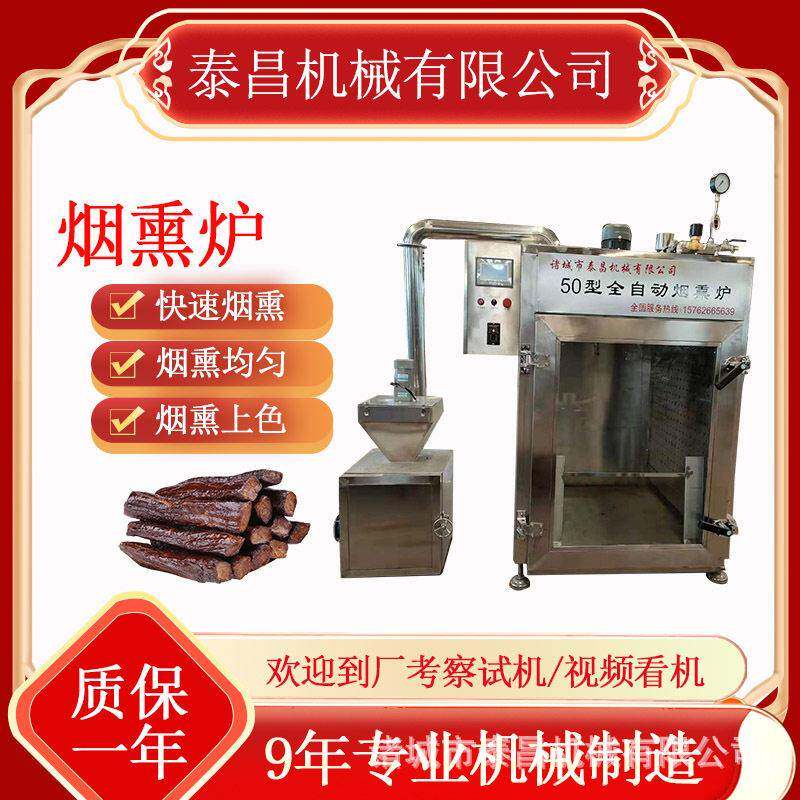 内蒙牛肉干烟熏炉马步鱼烟熏设备馋嘴猴豆干烟熏机器腊肉熏制机