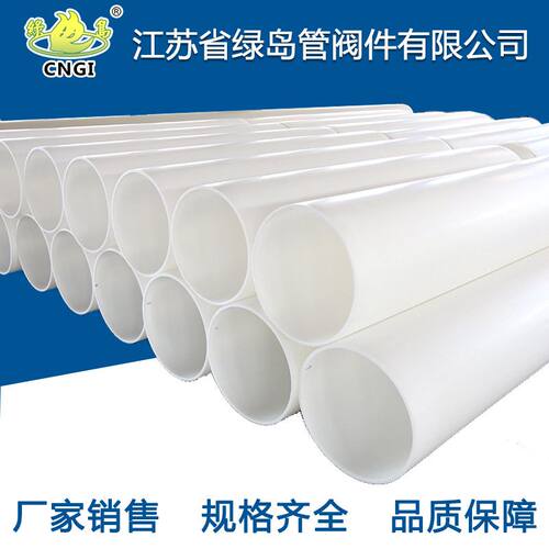 【江苏省绿岛管阀件】供应PP管FRPP管道化工管道厂家 规格全