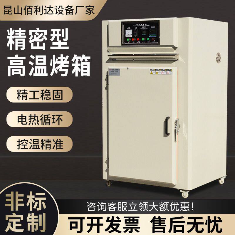 精密型高温烤箱电子元器件恒温老化五金塑胶高温烘干热风循环烘箱
