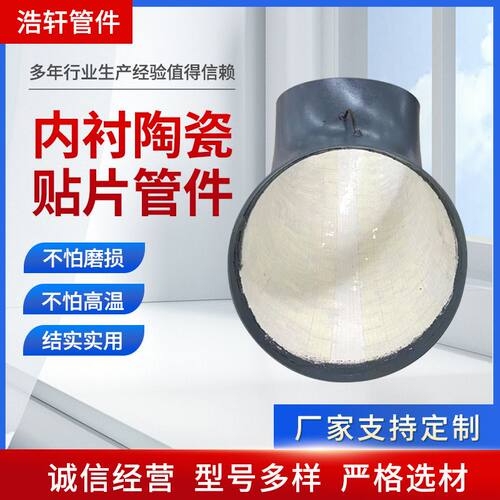 厂家加工内衬陶瓷贴片管件 电厂煤粉管道用陶瓷贴片耐磨弯头