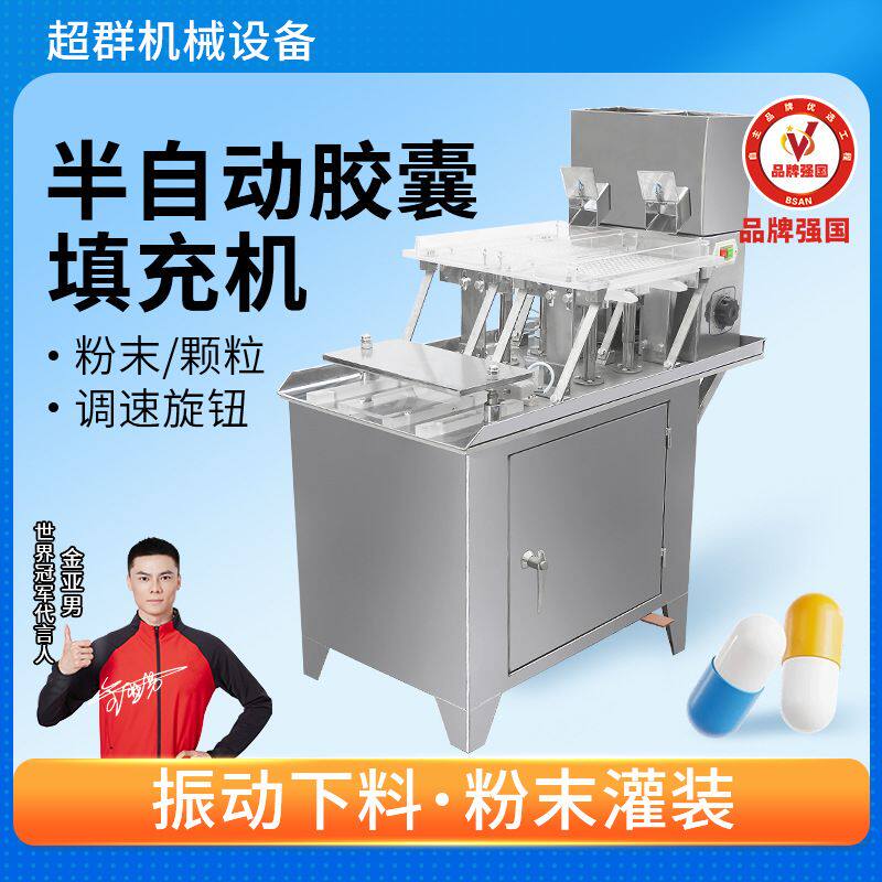 超群187/400孔胶囊填充机胶囊装粉灌装机半自动填充机器装胶囊机