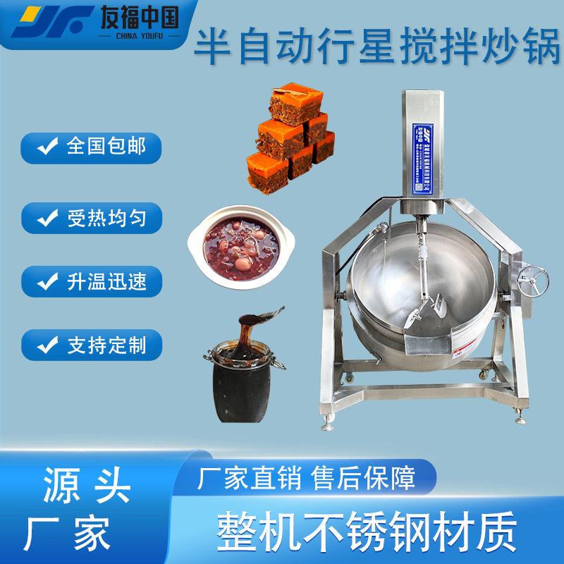 大型商用佛跳墙炒菜机麻辣烫底料搅拌熬煮锅不锈钢半自动行星炒锅