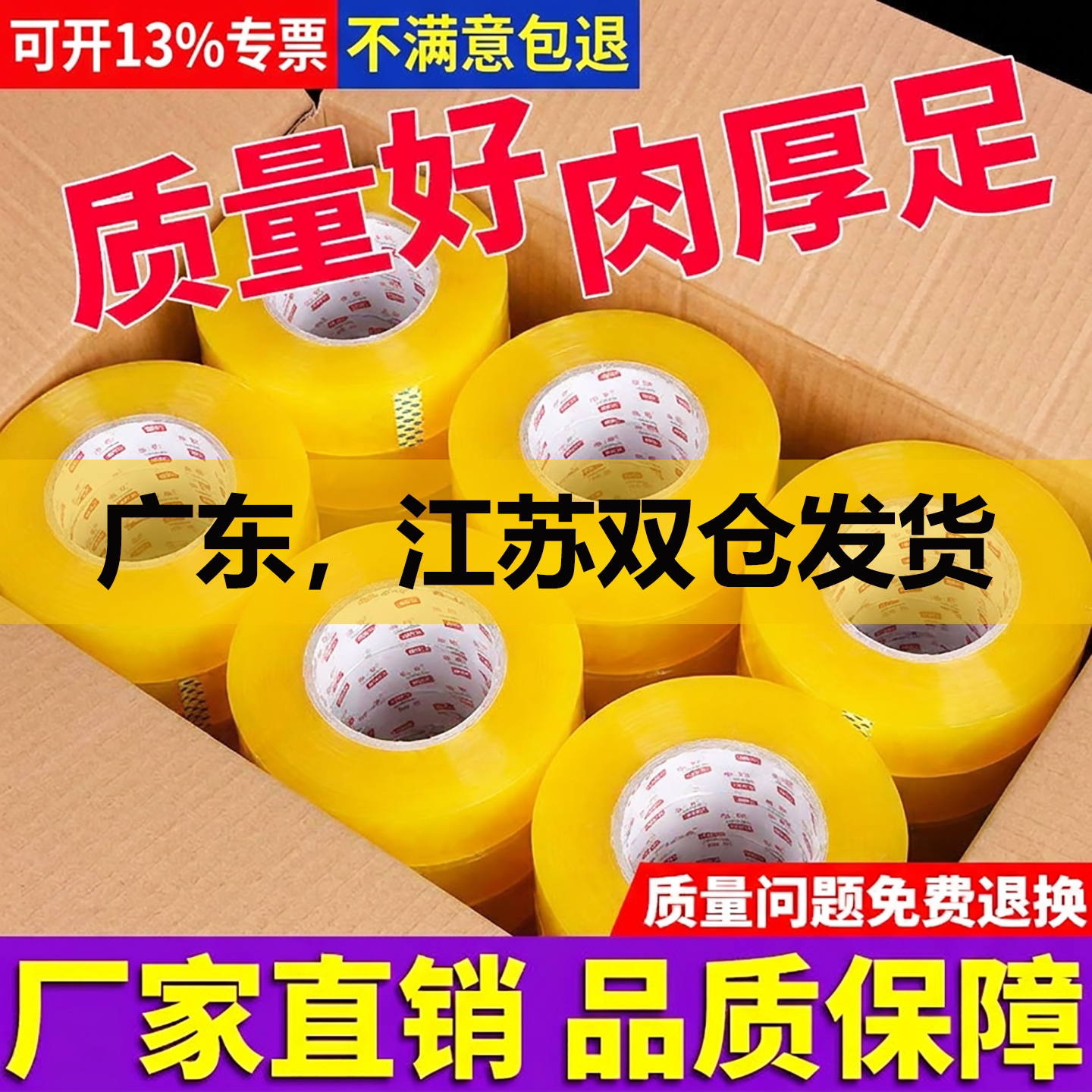 透明胶带快递打包封箱胶带纸封口胶布黄色胶带整箱批发胶纸米黄胶