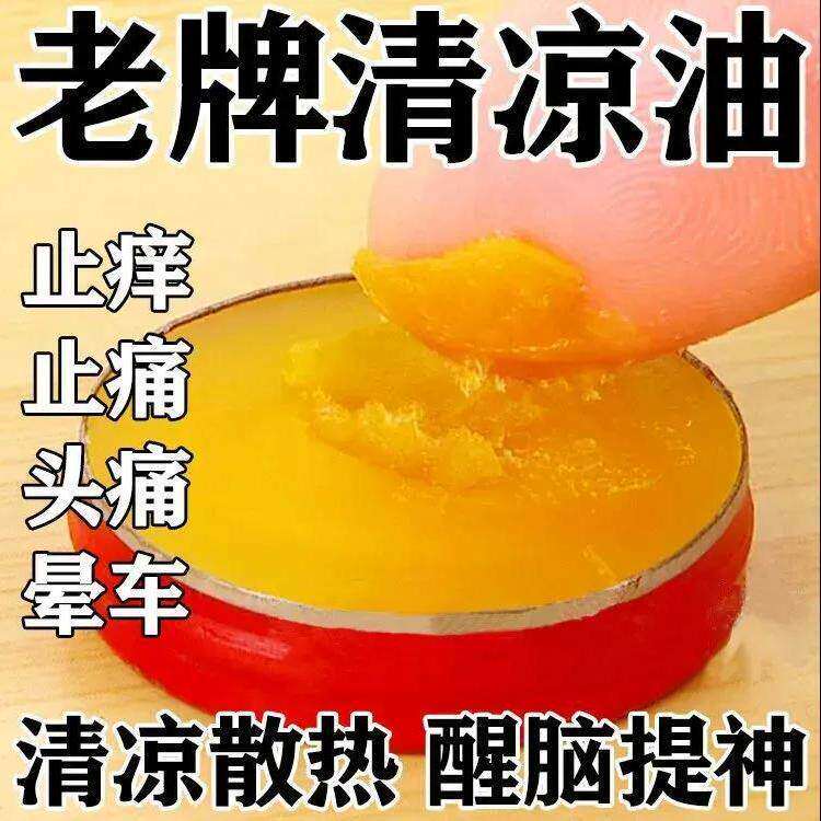 清凉油老牌正品10g清凉散热止痒止痛提神醒脑头痛晕车蚊虫叮咬otc