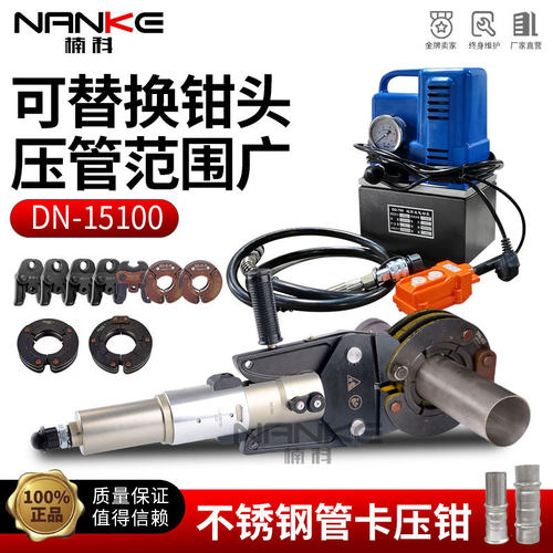 不锈钢压管钳分体式不锈钢压管钳液压不锈钢压管钳DN15-100卡压环