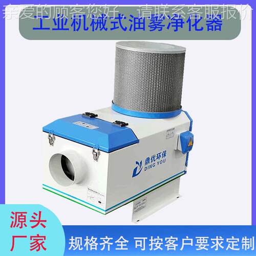 固定抽风净油雾收集器 CNC化床数控机油烟 油雾离TYJ心回收式机