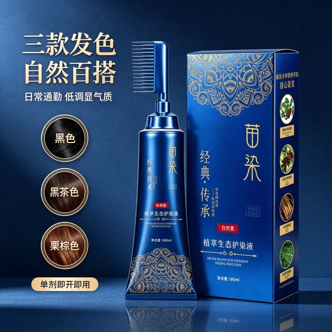 梦大夫苗染植萃生态护染液二代单剂双头易染梳染温和不刺激发膏