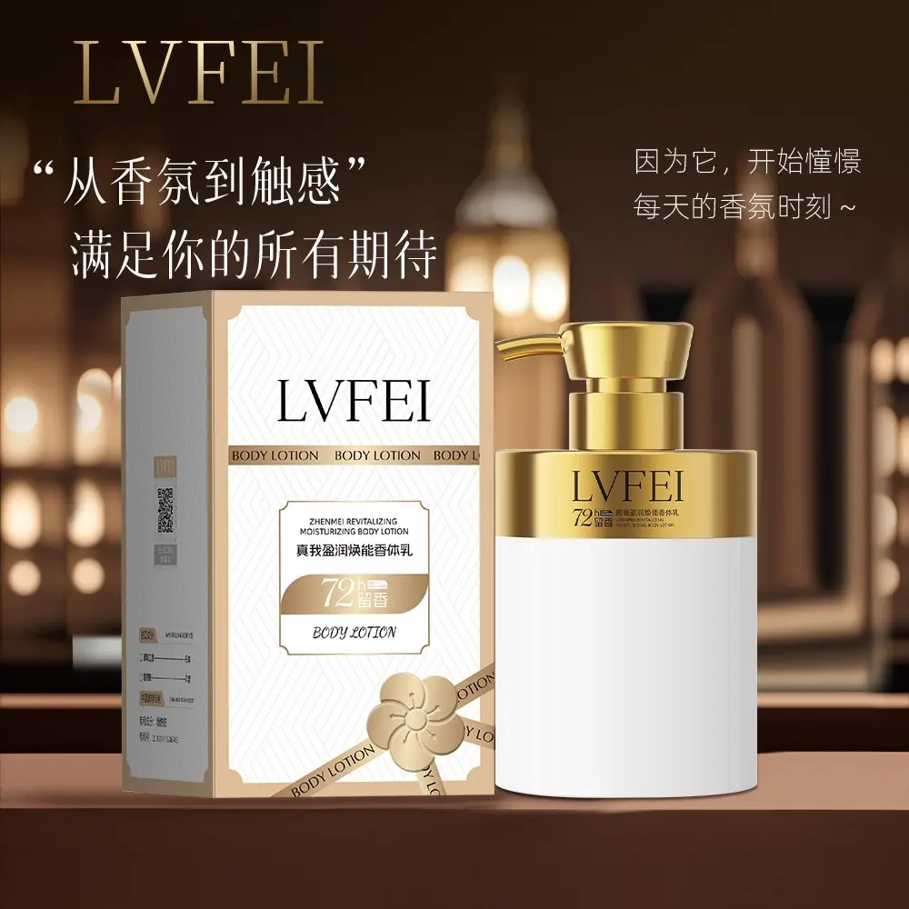 LVFEI律菲花萃舒缓嫩肤香体乳补水保湿滋润改善肤质烟酰胺香水