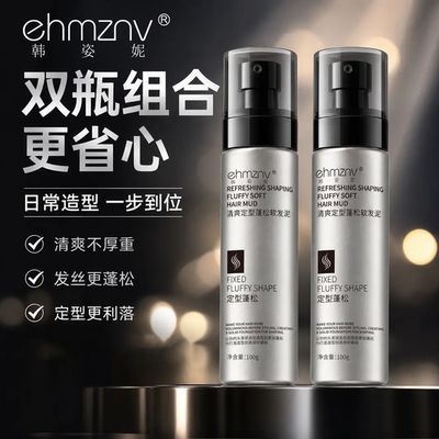 ehmznv韩姿妮清爽定型蓬松软发泥自然清爽蓬松不油腻持久定型喷雾