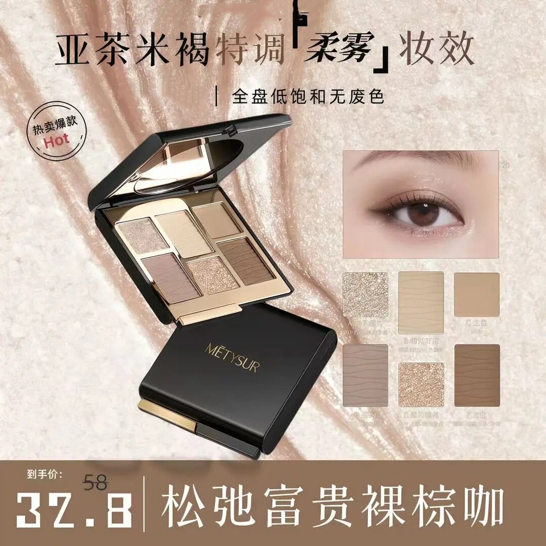 METYSUR美媞秀眼影盘亚茶米褐杏仁大地色六色眼影细闪哑光初学者