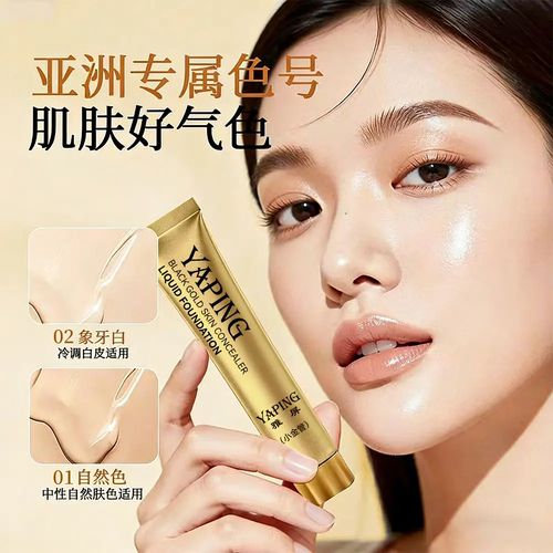 YAPING雅屏小金管黑金养遮瑕粉底液遮瑕膏瑕笔液持妆水润防水防汗