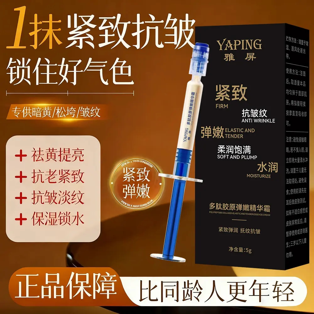 YAPING雅屏多肽胶原弹嫩精华霜祛黄提亮抗老紧致淡纹保湿锁水面霜