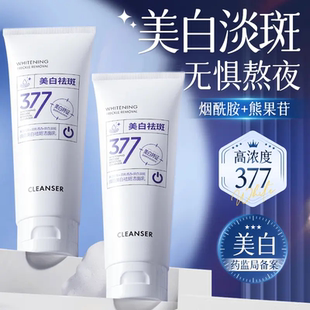 CLEANSER377美白淡斑洗面奶氨基酸深层清洁补水保湿收缩毛孔洁面