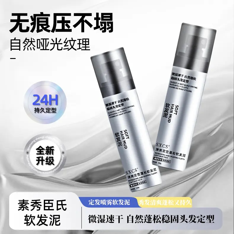 素秀臣氏清爽定型蓬松软发泥喷雾强力持久打造自然蓬松发型不油腻