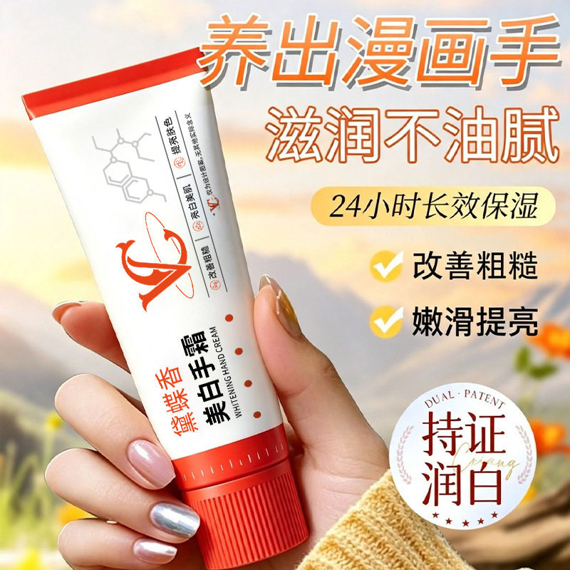 黛蝶香VC美白护手霜滋润保湿补水不油腻改善粗糙嫩滑提亮爱丽彼菲