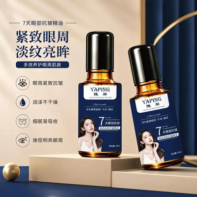 YAPING雅屏7天眼部紧致抗皱精油多效养护眼周肌肤提拉紧致眼纹