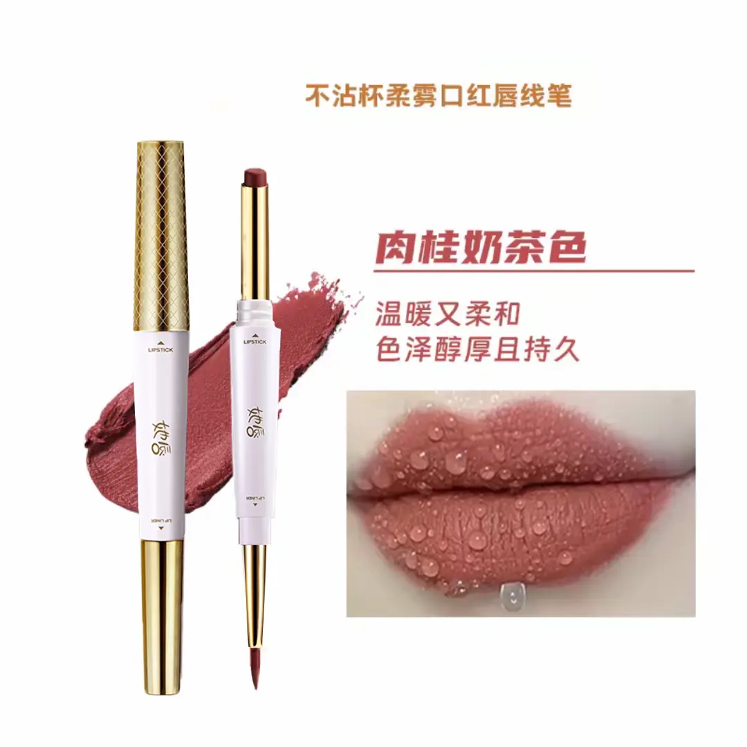 她唇双头口红唇线笔不沾杯哑光防水防汗显白不易掉色柔雾口红唇釉