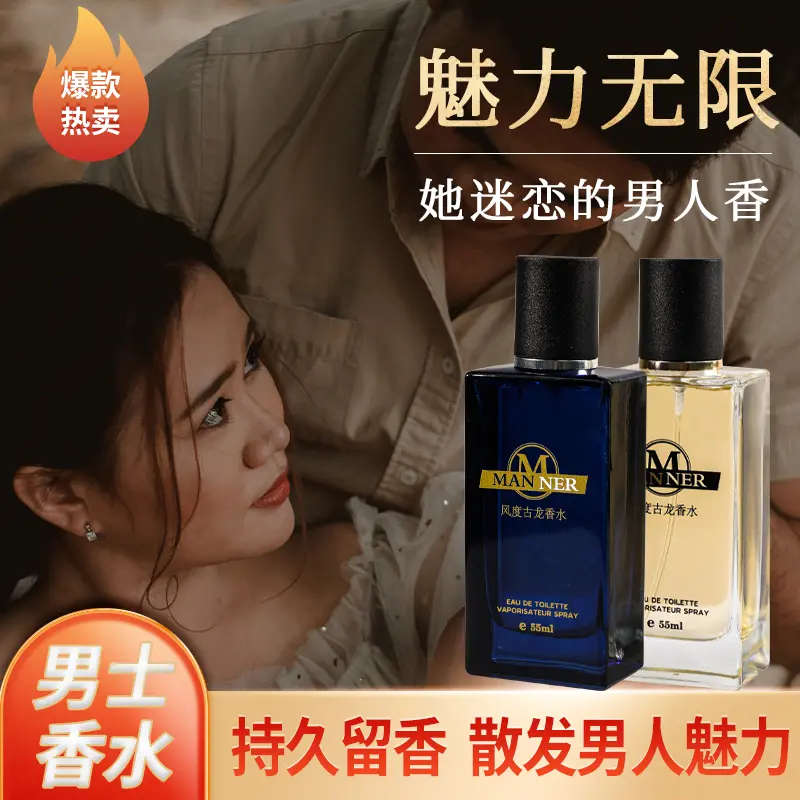 靓姿风度古龙香水高端品质男士风度古龙香水持久留香彰显男人魅力