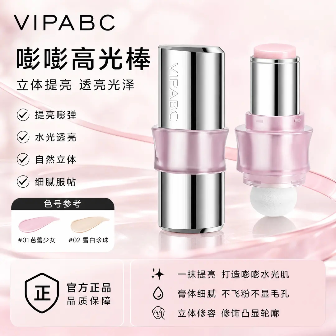 VIPABC嘭嘭高光棒提亮水光立体骨相膨胀面中自然提气色细腻不飞粉