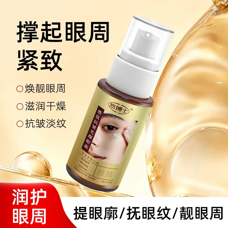 悠博士胜肽抗皱光璨眼霜补水保湿淡化眼纹眼部精华液清爽不油腻