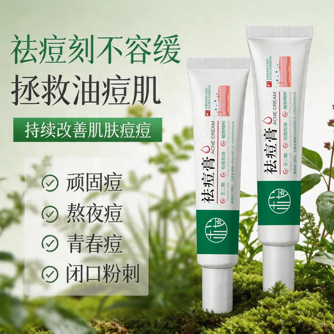 樱素肌祛痘膏草本植萃控油淡化油痘肌去除青春痘舒缓无刺激凝露