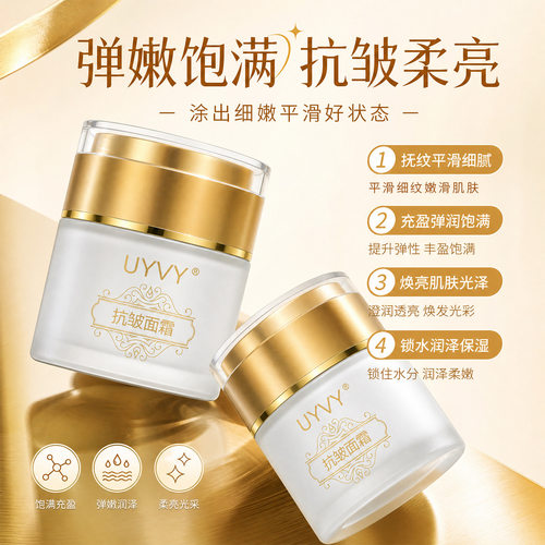 UYVY抗皱面霜补水保湿美容护肤滋润淡纹提亮肤色改善暗沉保湿身体