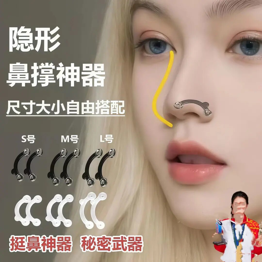 隐形鼻撑神器鼻子垫高鼻孔支撑缩小鼻翼物理挺鼻美鼻小支架启质