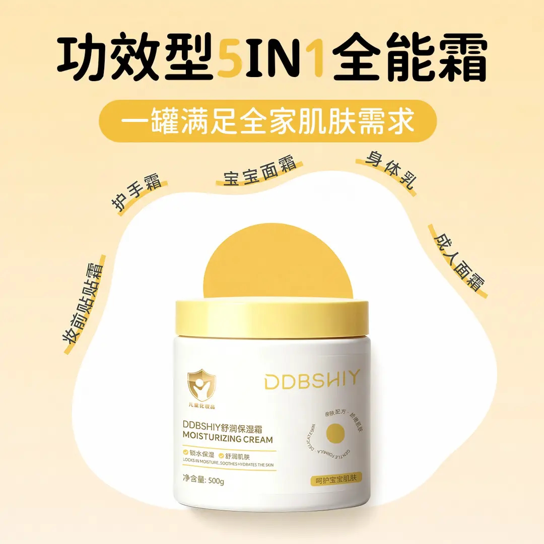 DDBSHIY舒缓保湿霜大黄罐蛋黄油精华霜5IN1全能霜全家护肤身体乳