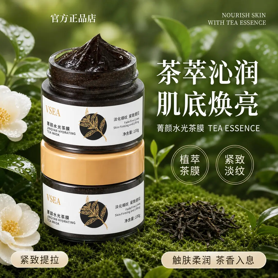 VSEA菁颜水光茶膜茶萃精华紧致提拉补水保湿肌底焕亮嫩肤涂抹面膜