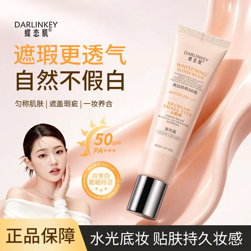 DARLINKEY蝶恋肌美白防晒BB霜小奶棒发光霜清爽保湿遮瑕身体乳霜