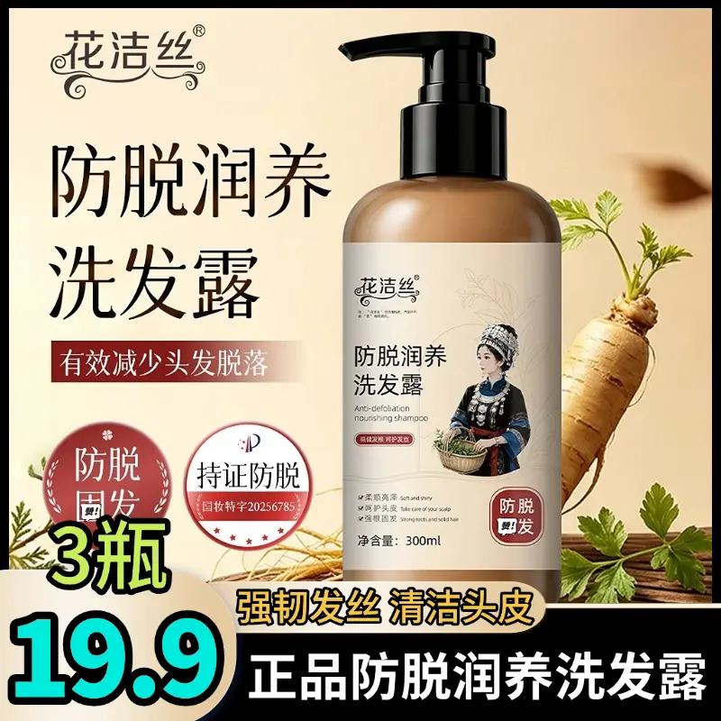 花洁丝防脱润养洗发露强韧发丝发根深层清洁头皮控油清爽洗发水