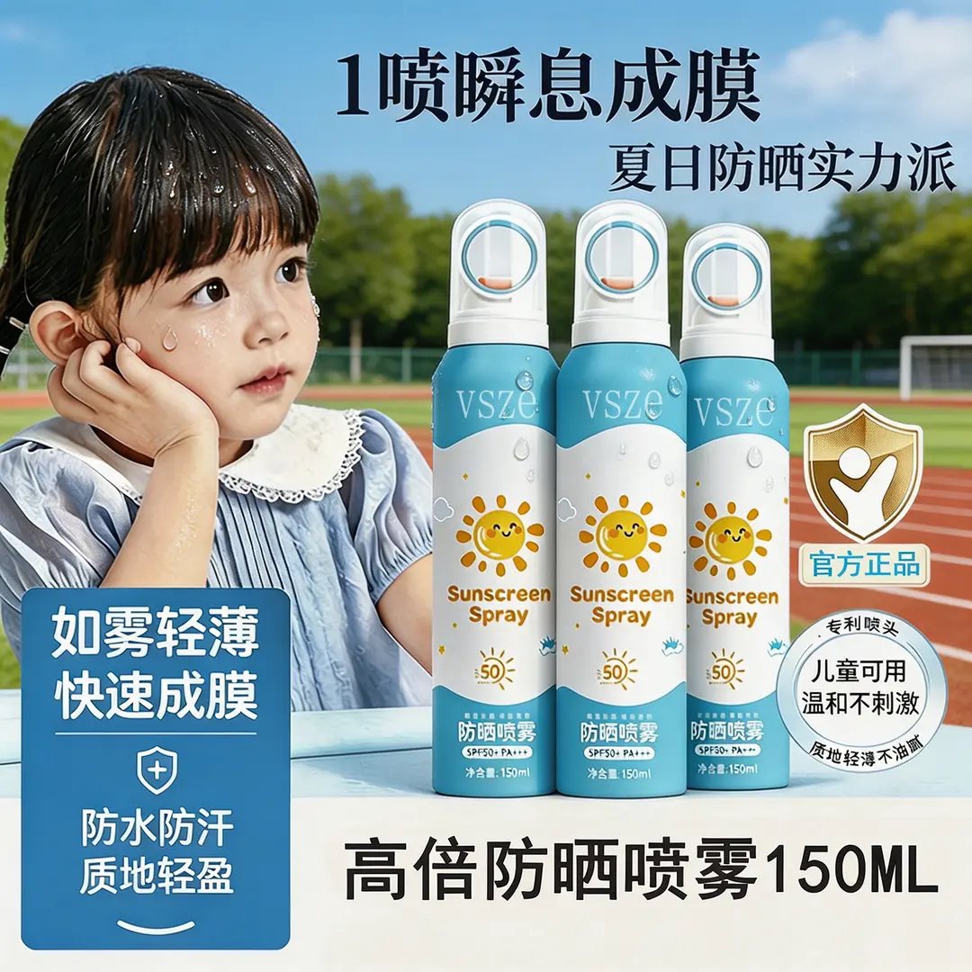 VSZE儿童防晒喷雾学生军训用SPF50高倍防紫外线防水防汗防晒喷剂