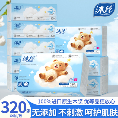沐丝320张云柔纸巾抽纸