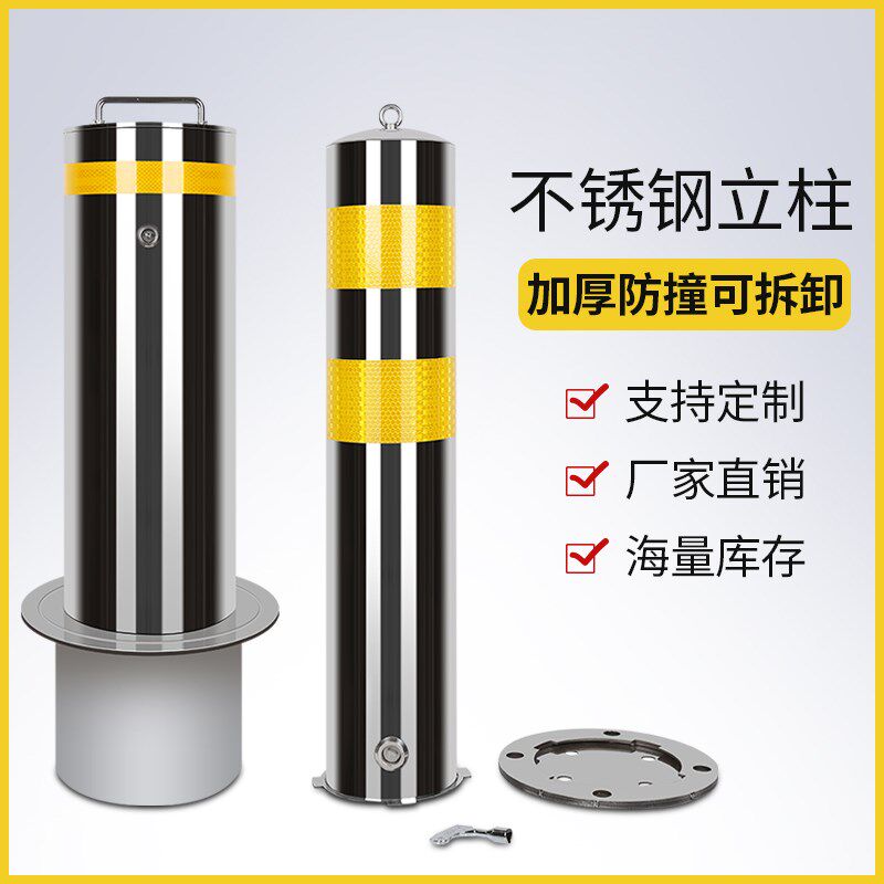 不锈钢警示柱活动防撞反光路障固定隔离墩活动桩预埋活动车位锁