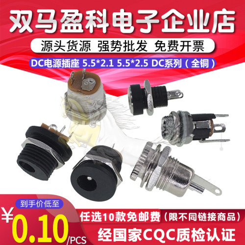 DC电源插座 DC022 DC021 DC022B DC025M DC099 5.5*2.0 2.1 5.5