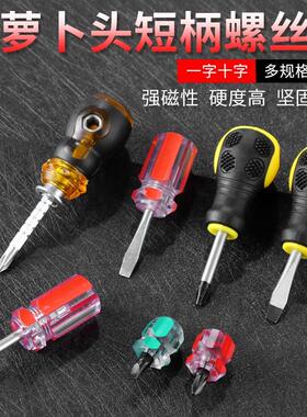 加粗起子一字改锥十字专用空调维修大头螺丝刀强磁超短修五金工具
