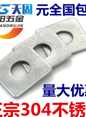 304不锈钢四方垫片/四方平垫 方型 正方形垫圈M8M10M12M14M16M20