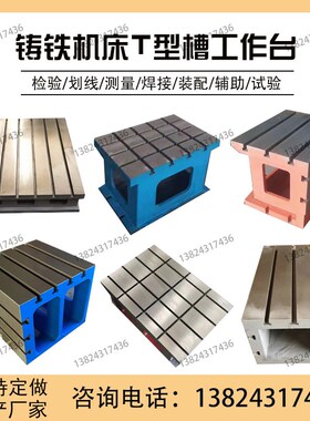 铸铁加高方箱T型槽弯板工作台划线垫箱等高直角曲铮机床辅助平板