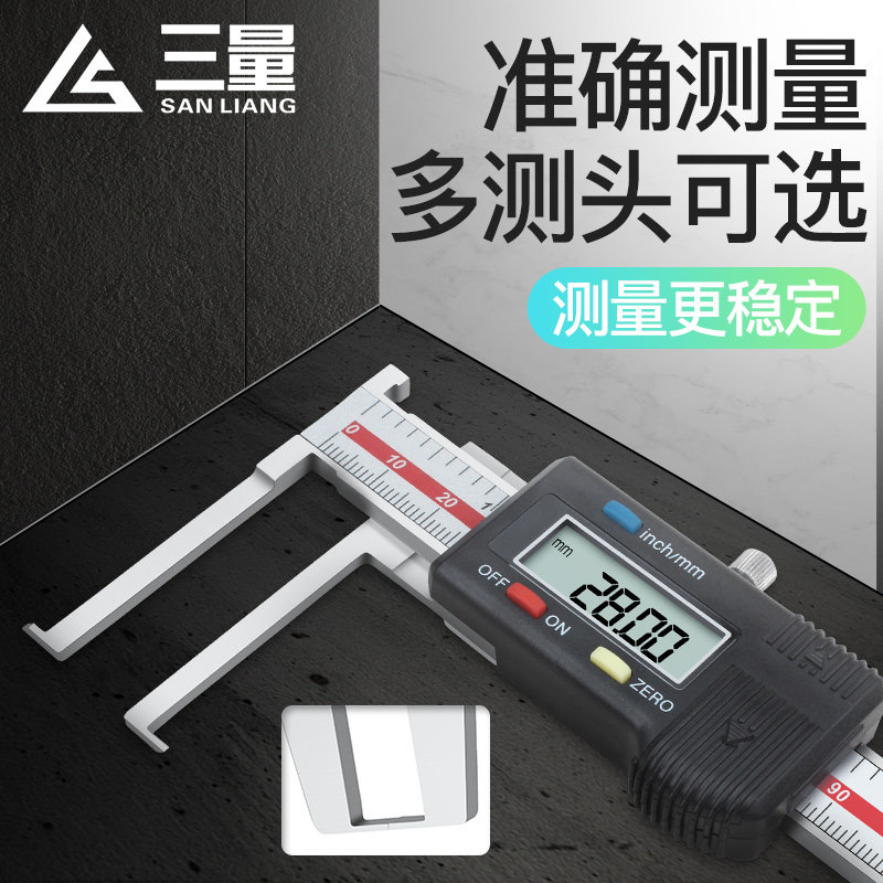 三量量具 刀头内沟槽数显卡尺外沟槽游标数显卡尺0-150-200-300mm