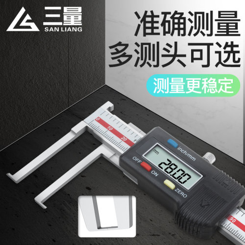 三量量具 刀头内沟槽数显卡尺外沟槽游标数显卡尺0-150-200-300mm