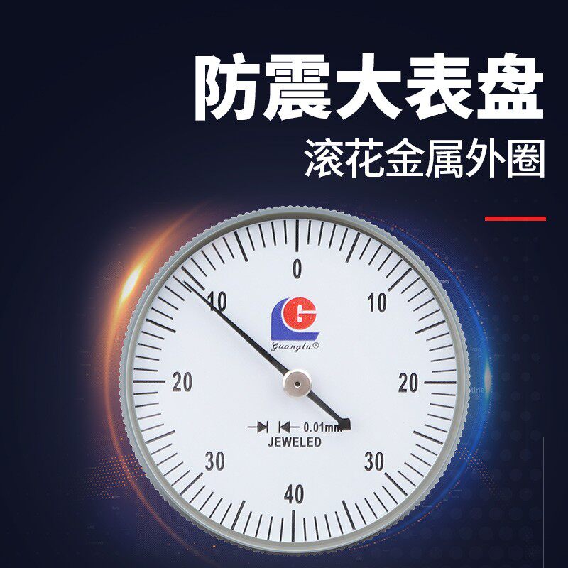 桂林广陆杠杆百分表小校表较表仔 0-0.8mm杠杆指示表千分表0.2mm