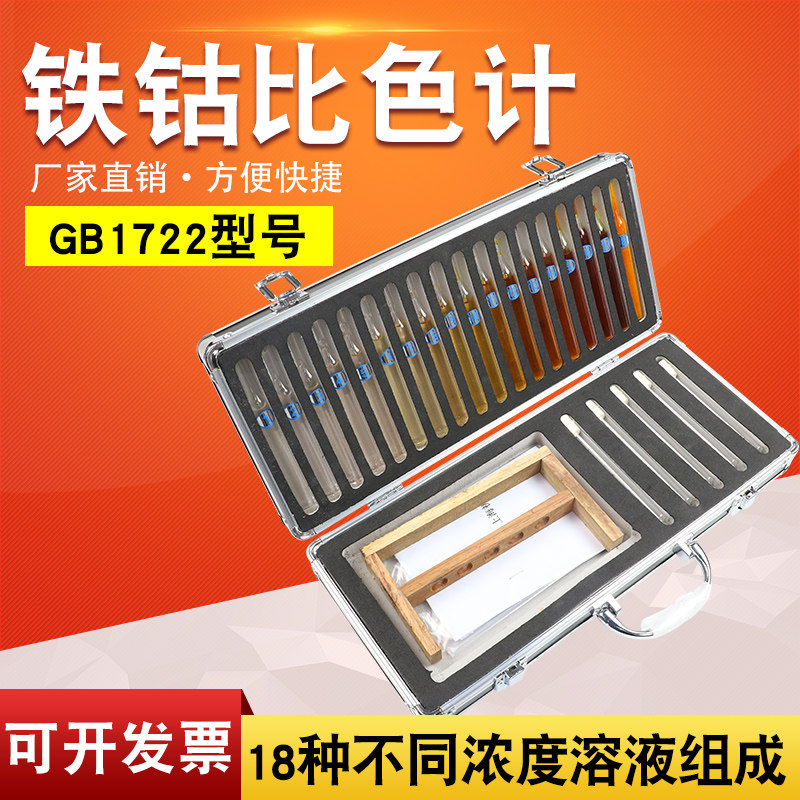 铁钴比色计QSG清漆清油及稀料剂颜色的测定 比色计 比色仪